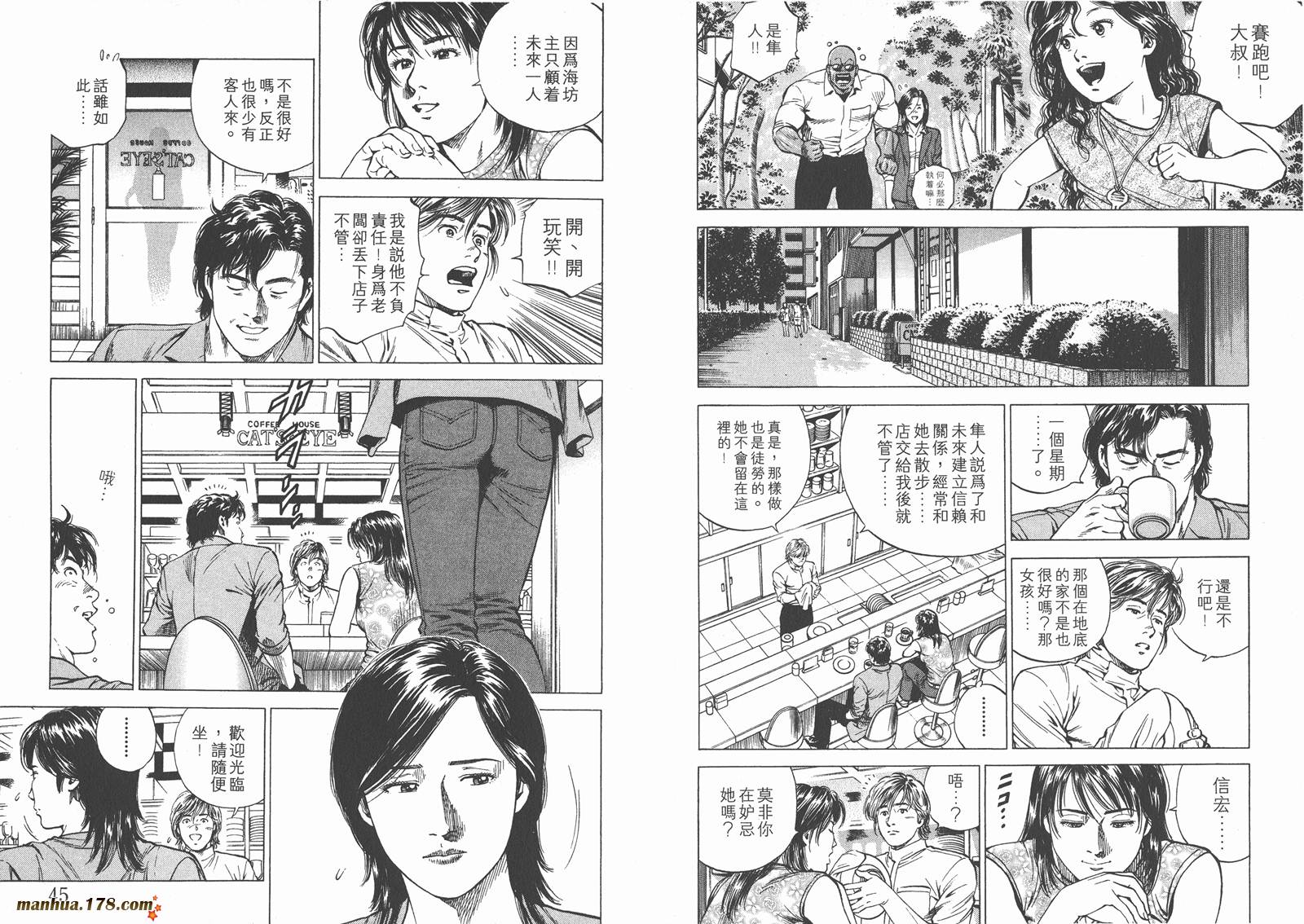 天使心 第14卷 第23页