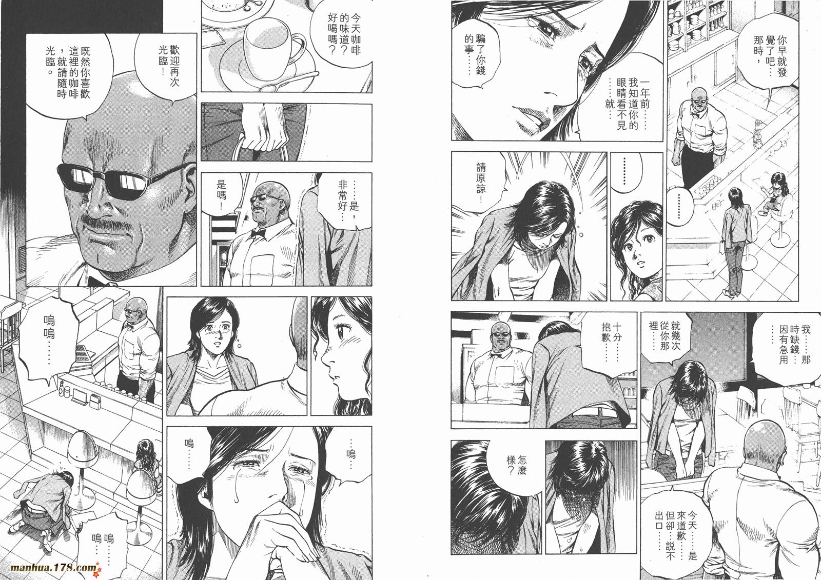 天使心 第14卷 第28页