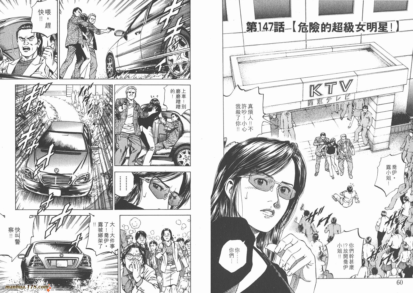 天使心 第14卷 第31页