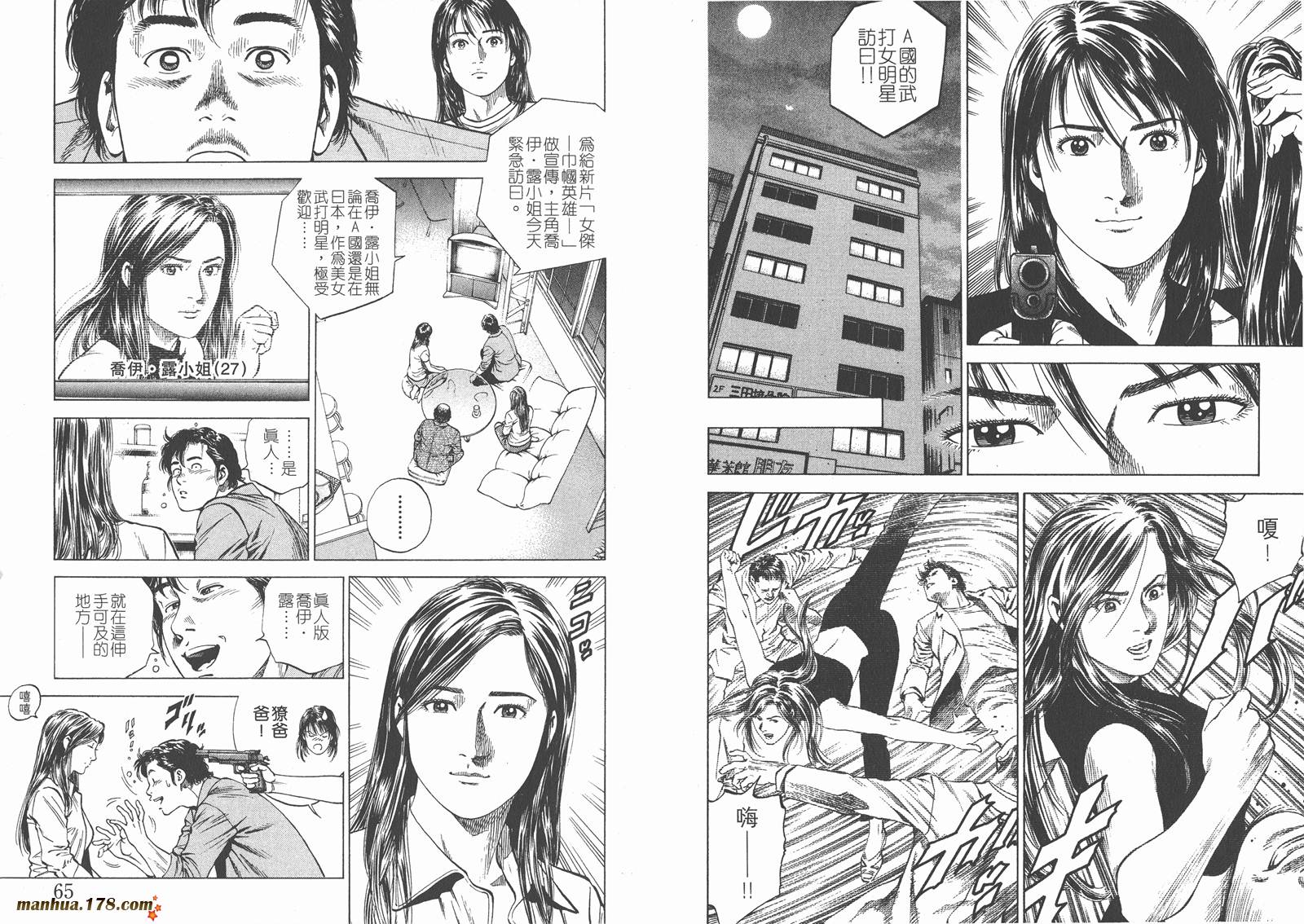 天使心 第14卷 第33页