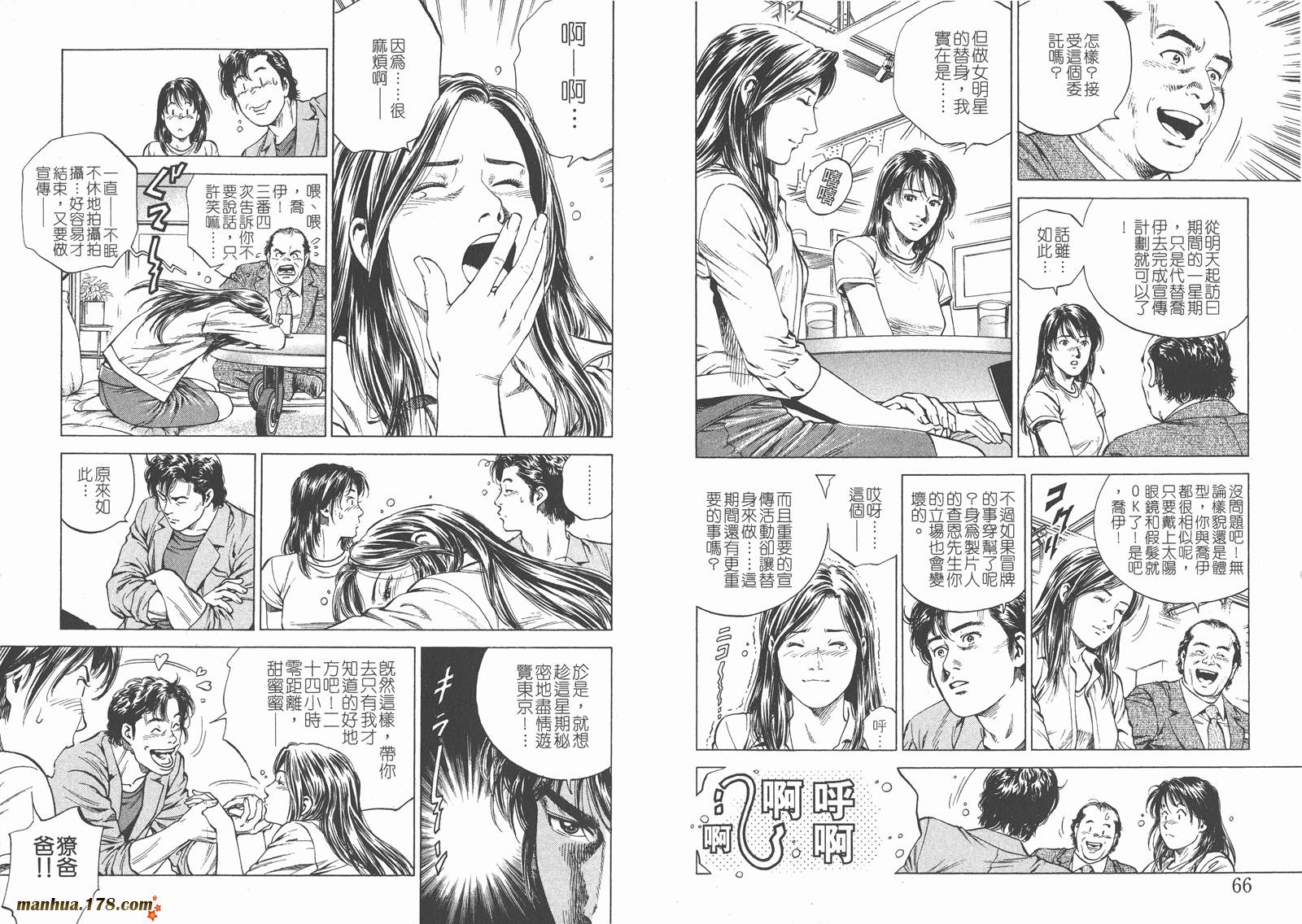 天使心 第14卷 第34页