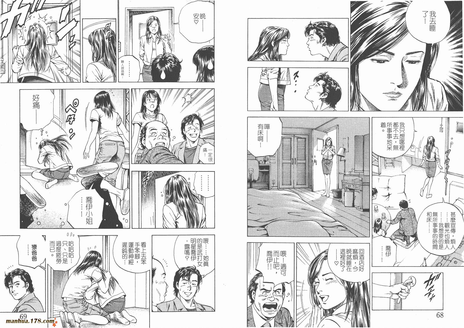 天使心 第14卷 第35页