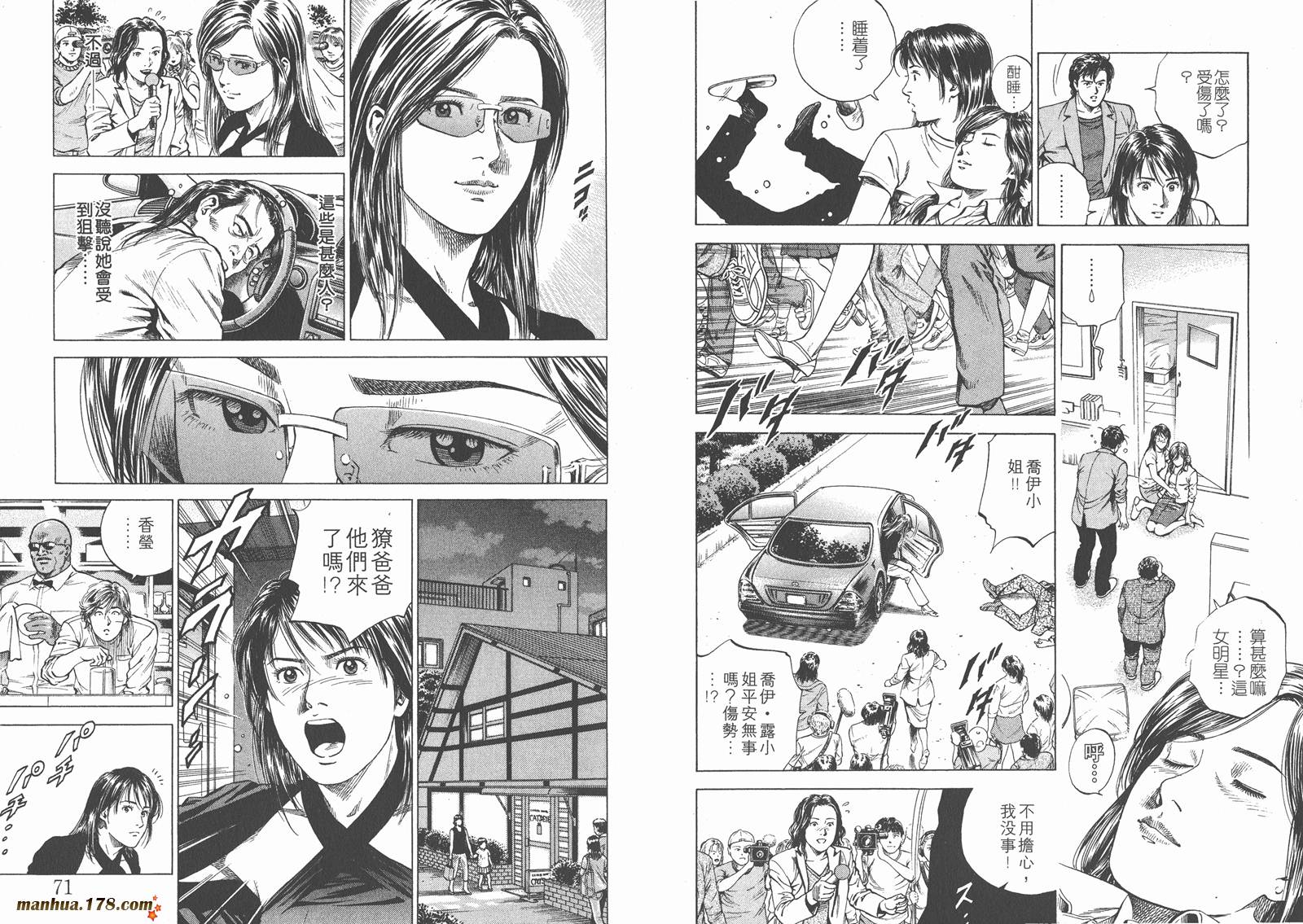 天使心 第14卷 第36页