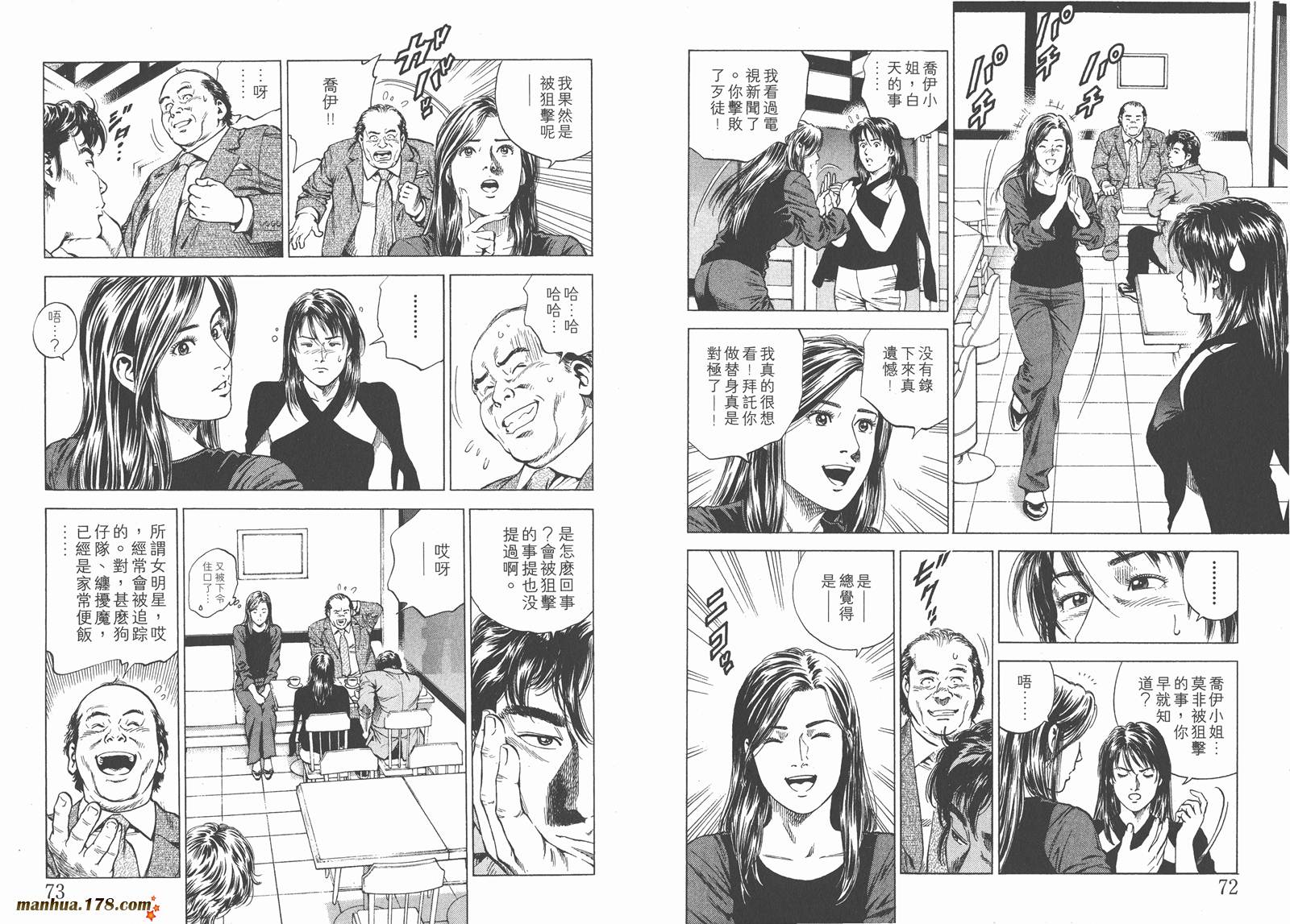 天使心 第14卷 第37页