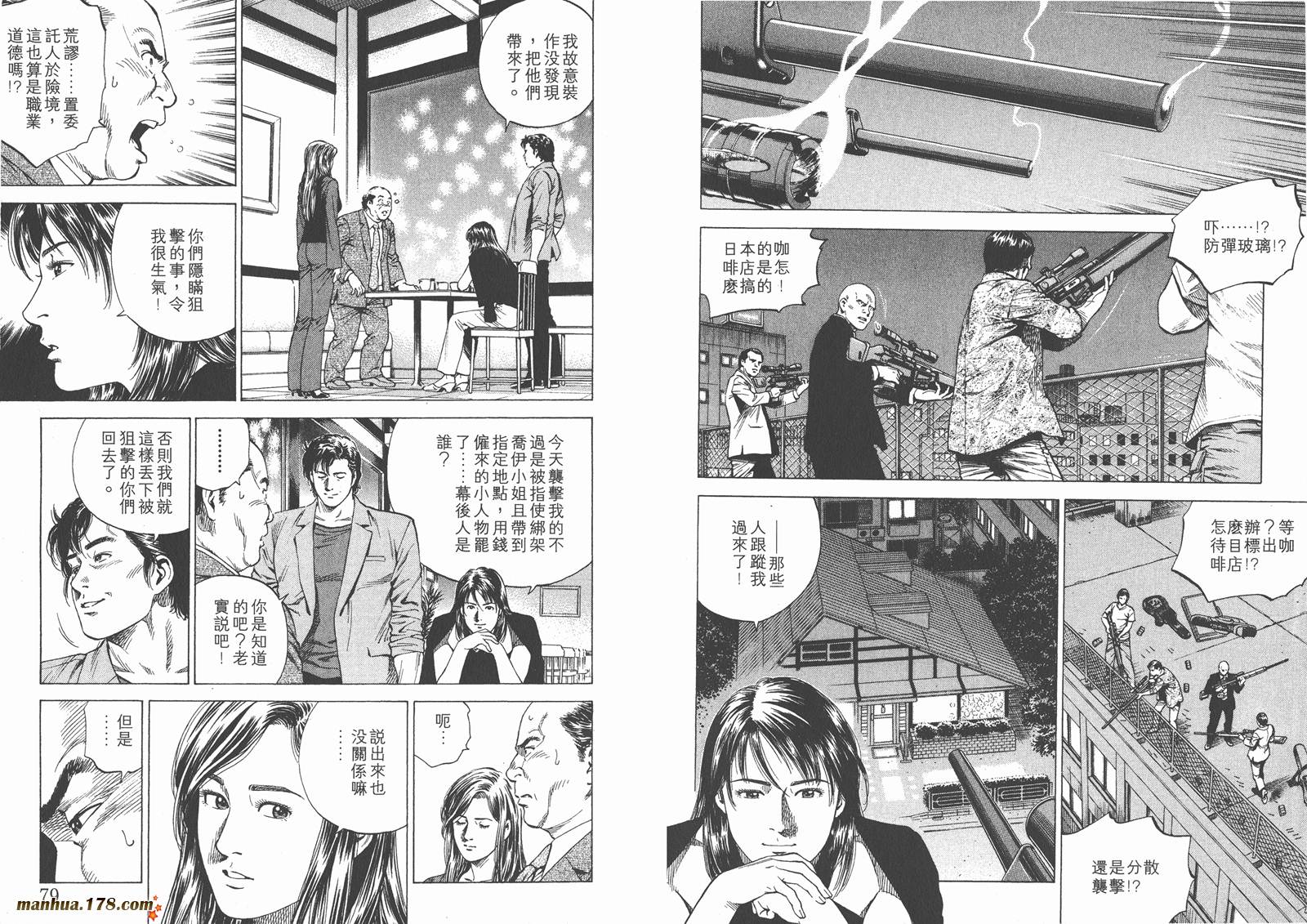 天使心 第14卷 第40页