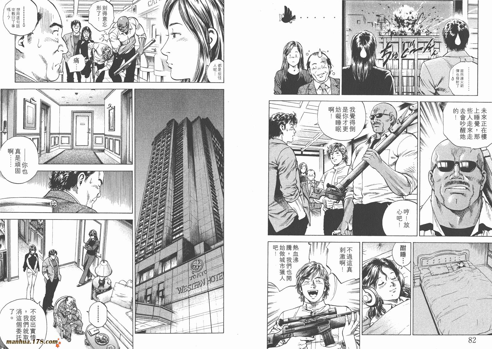 天使心 第14卷 第42页