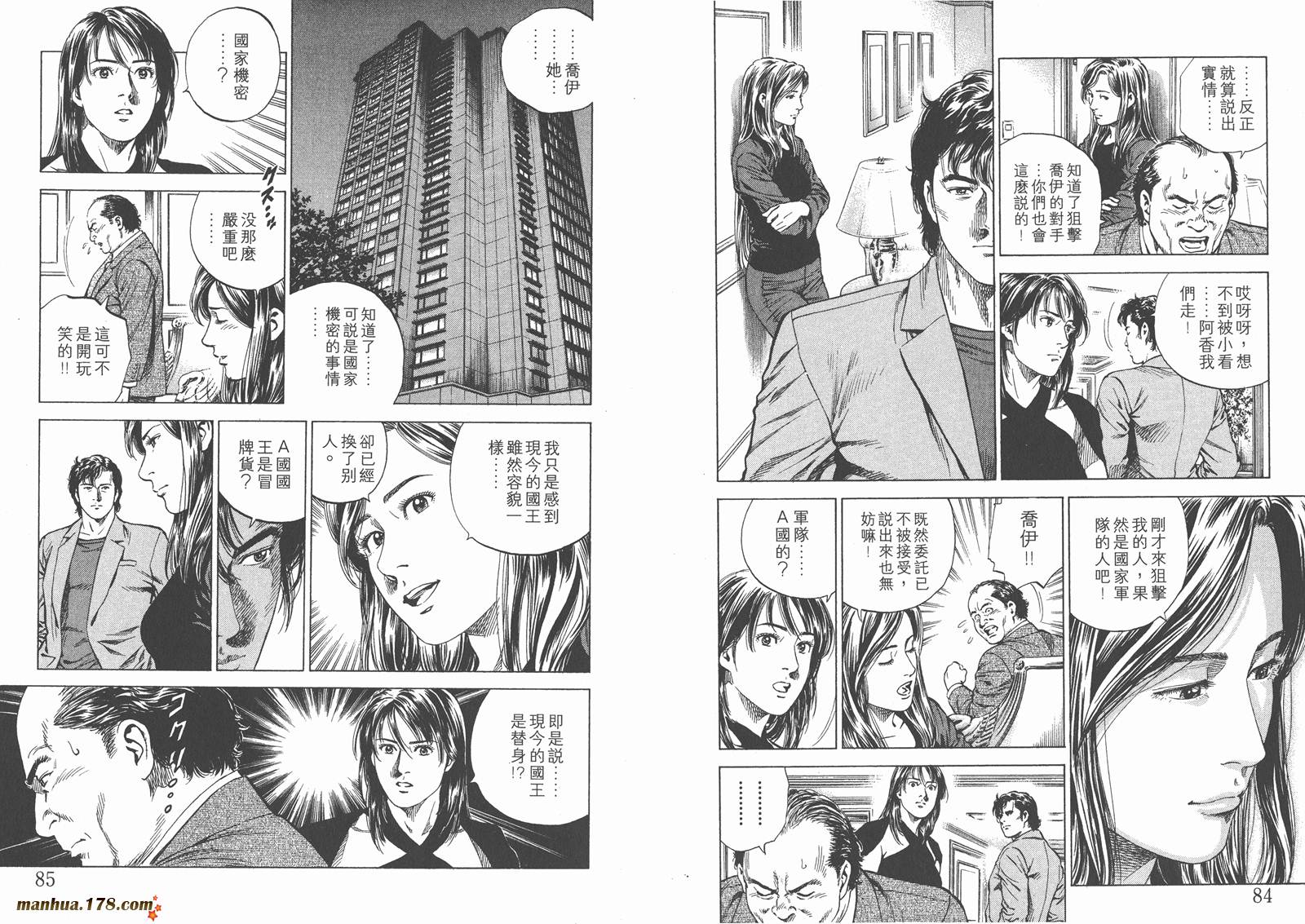 天使心 第14卷 第43页