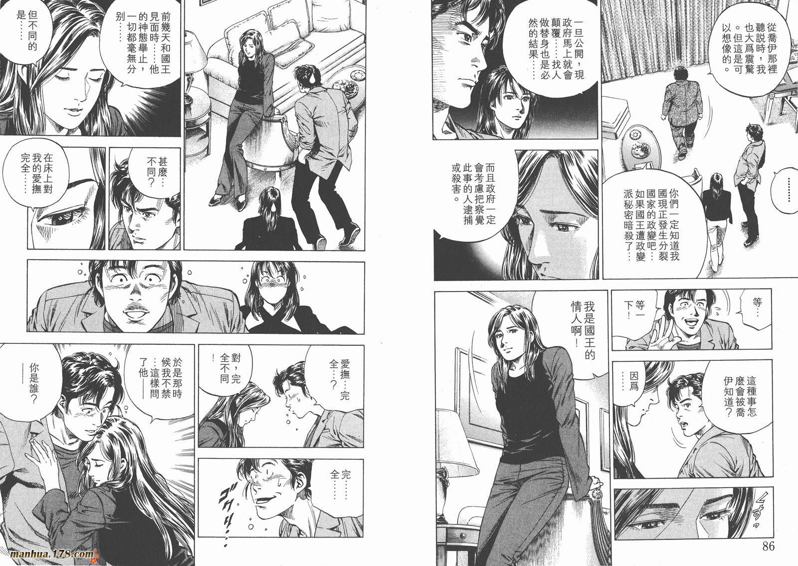 天使心 第14卷 第44页