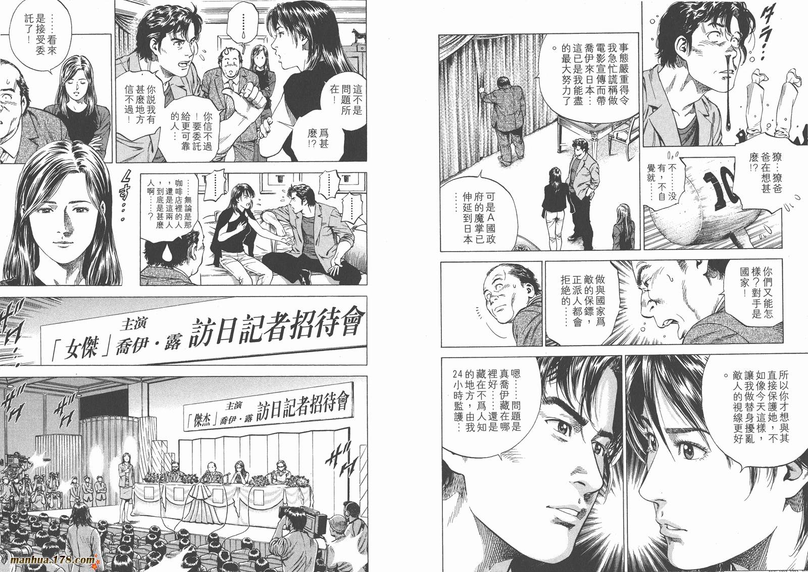 天使心 第14卷 第45页