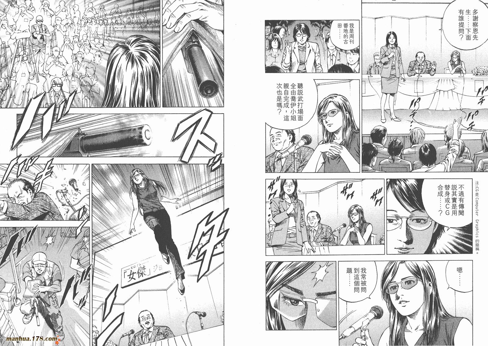 天使心 第14卷 第46页