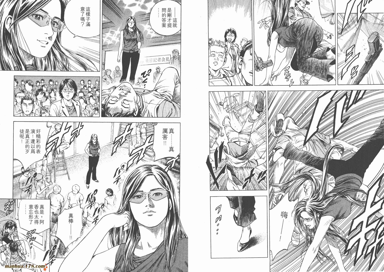 天使心 第14卷 第47页