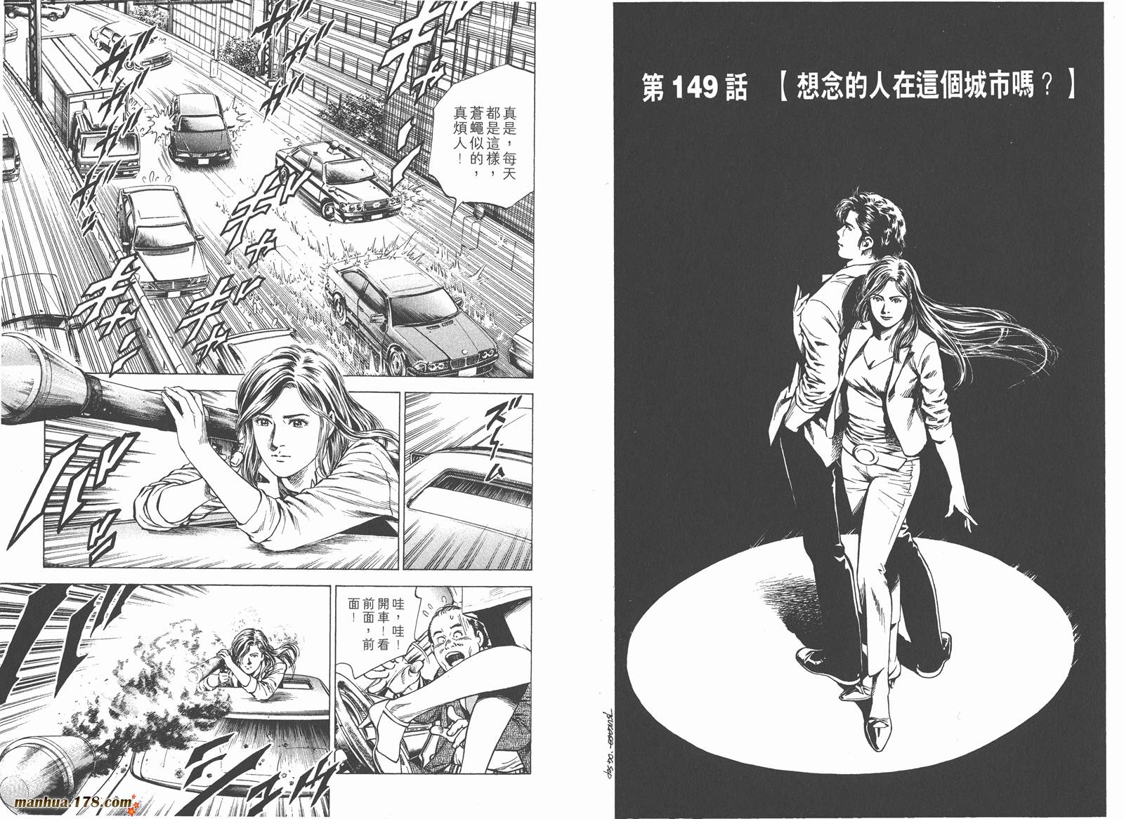 天使心 第14卷 第49页