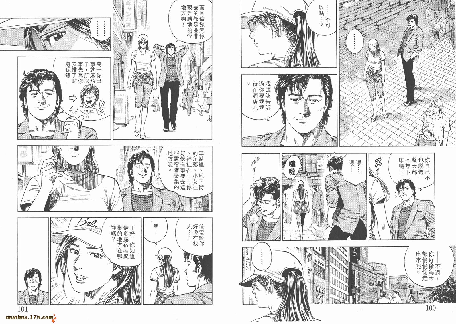 天使心 第14卷 第51页