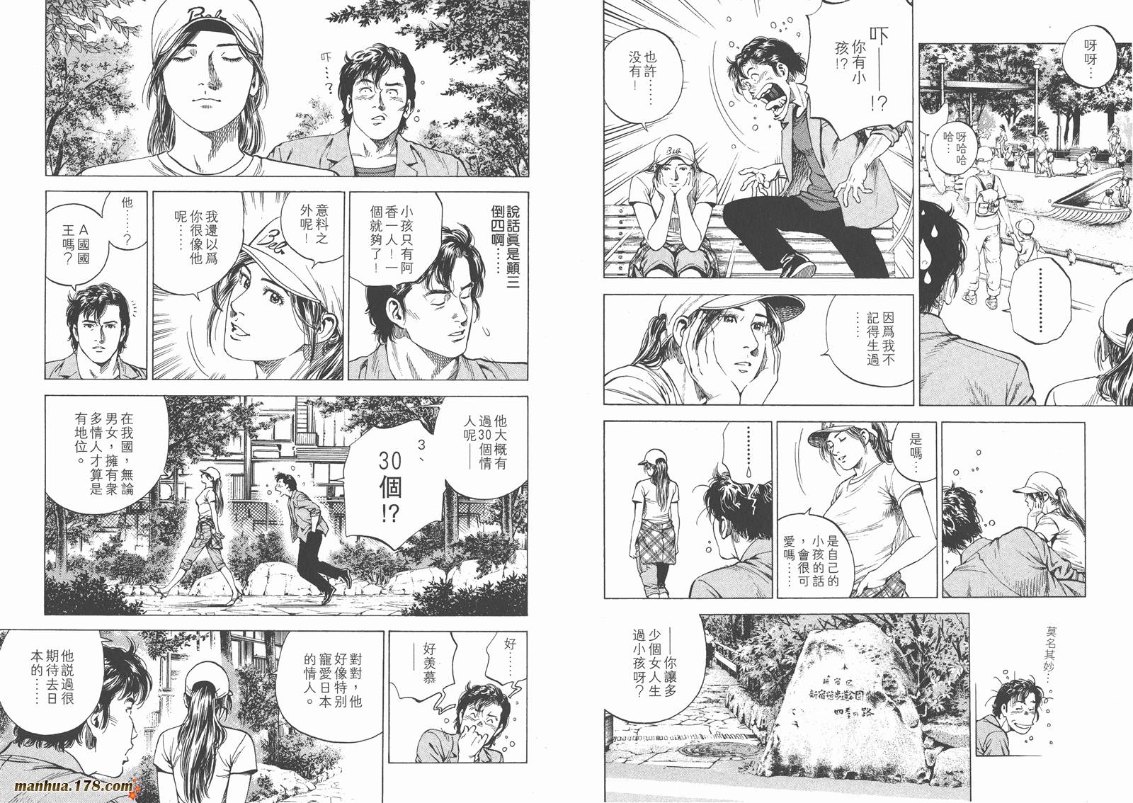 天使心 第14卷 第53页