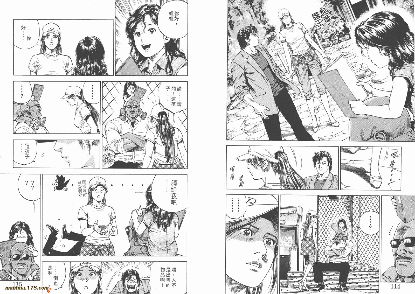 天使心 第14卷 第58页