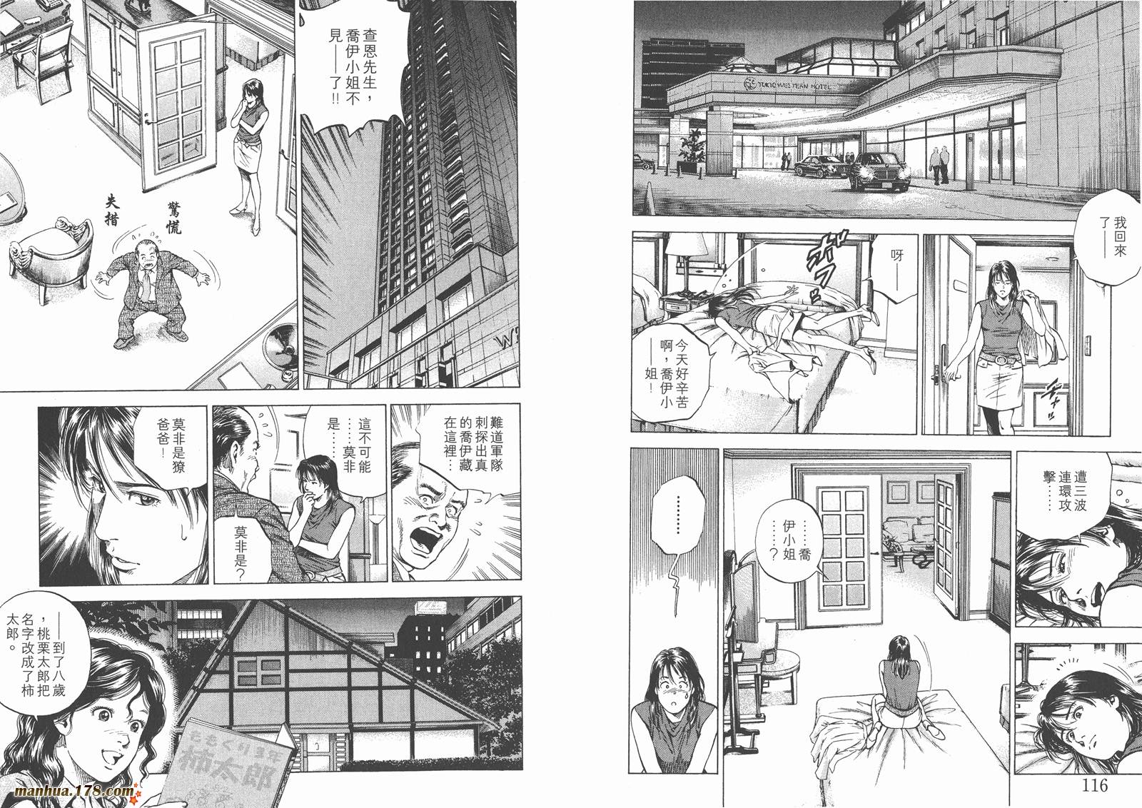 天使心 第14卷 第59页