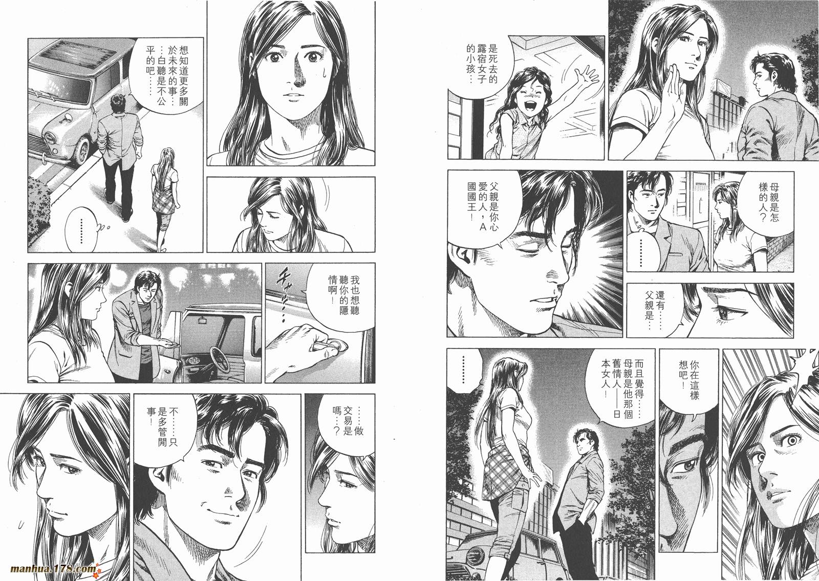 天使心 第14卷 第61页