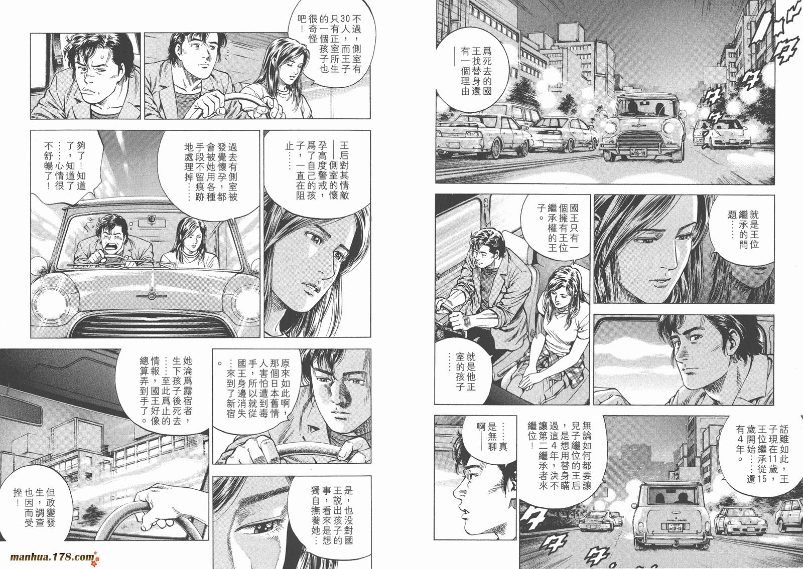 天使心 第14卷 第62页