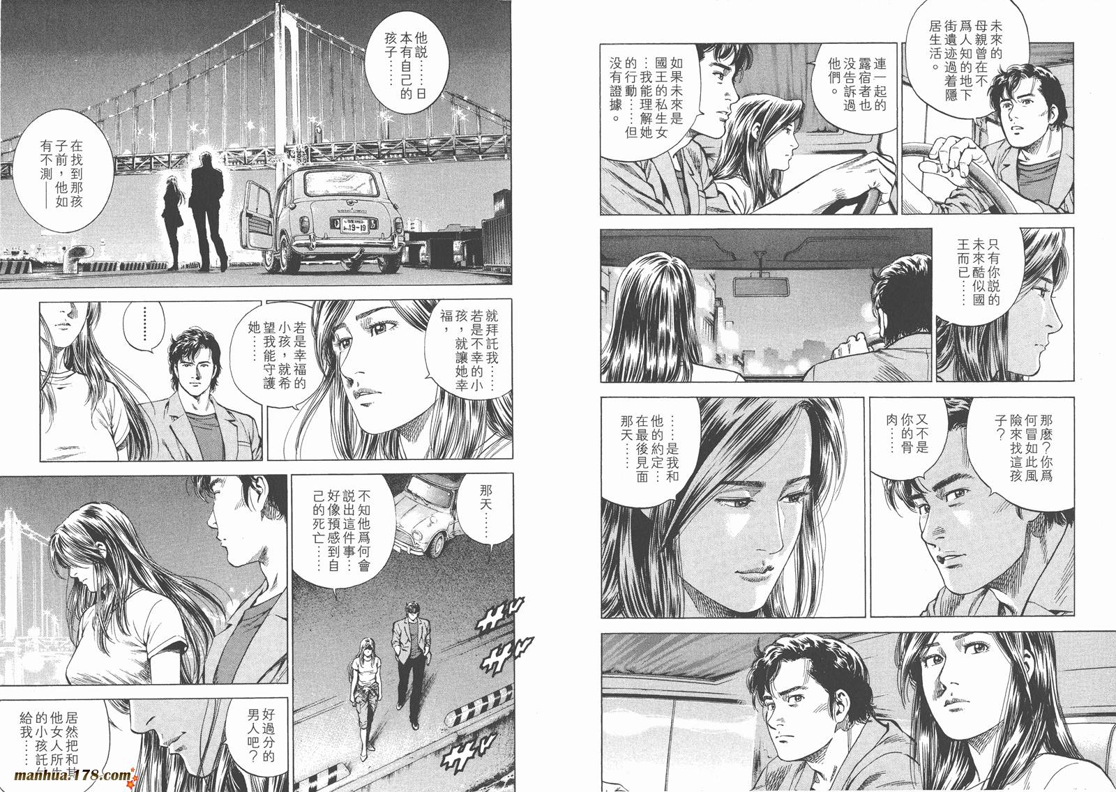 天使心 第14卷 第63页