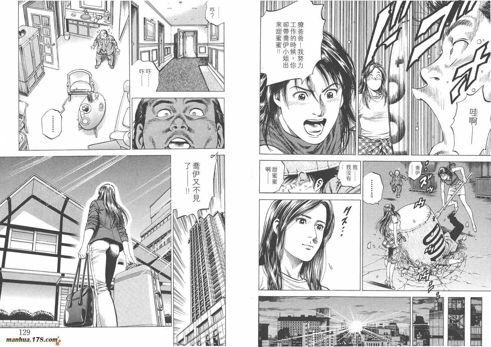 天使心 第14卷 第65页