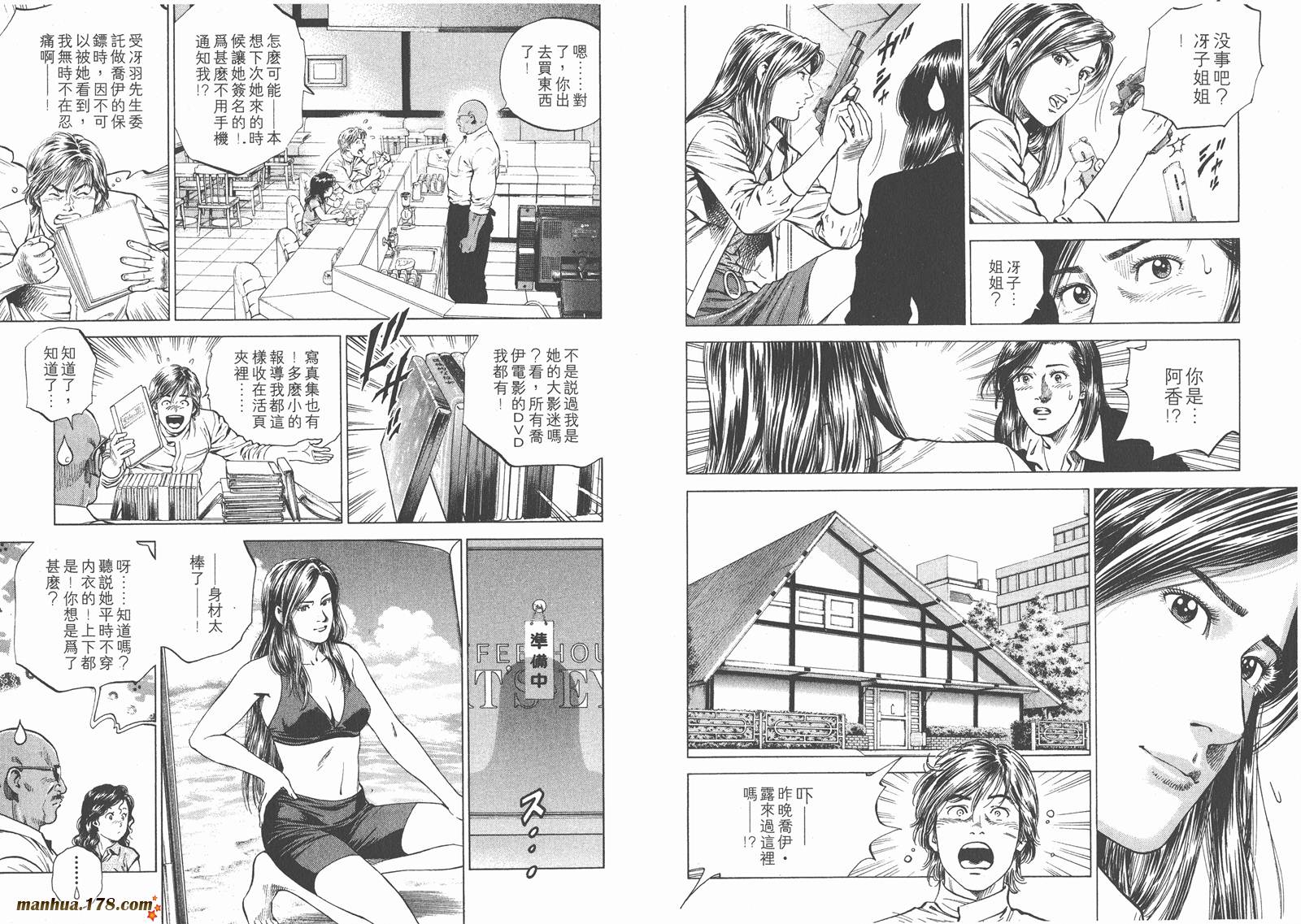 天使心 第14卷 第70页