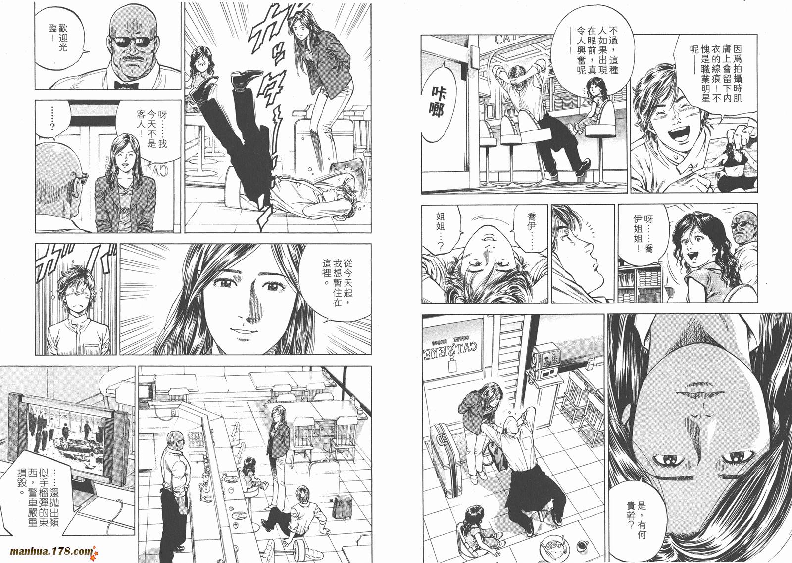 天使心 第14卷 第71页