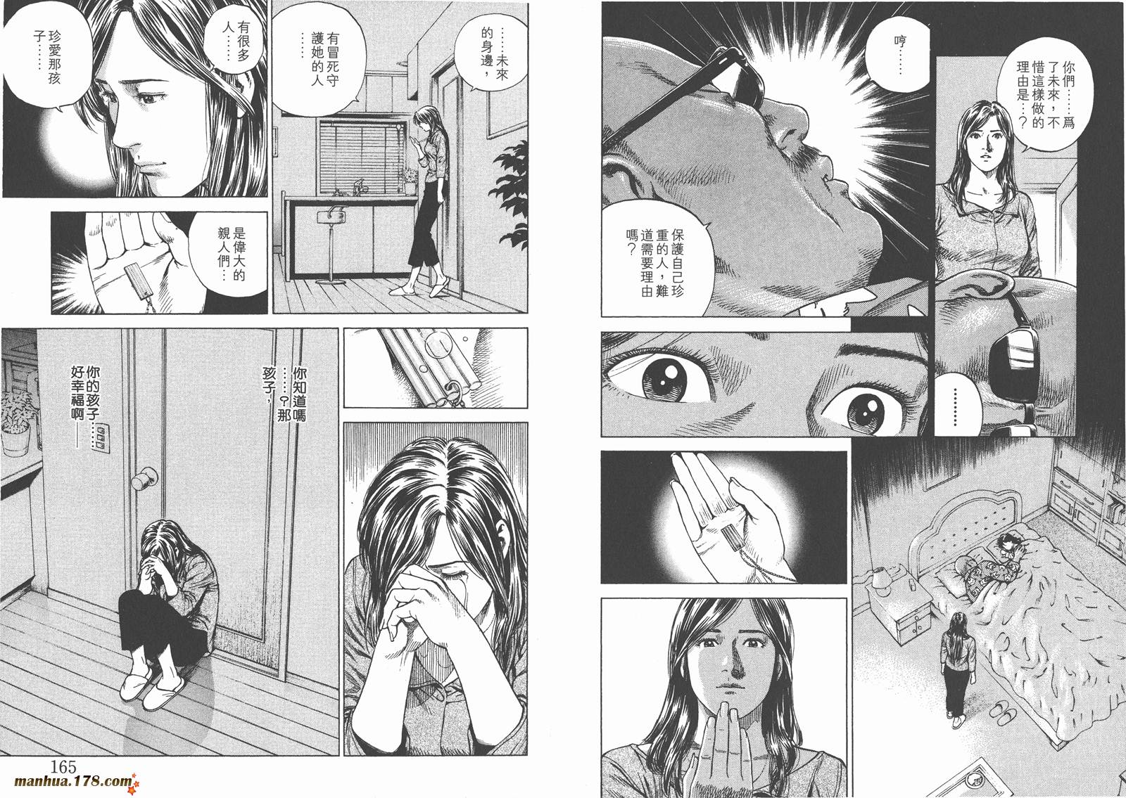 天使心第14卷图