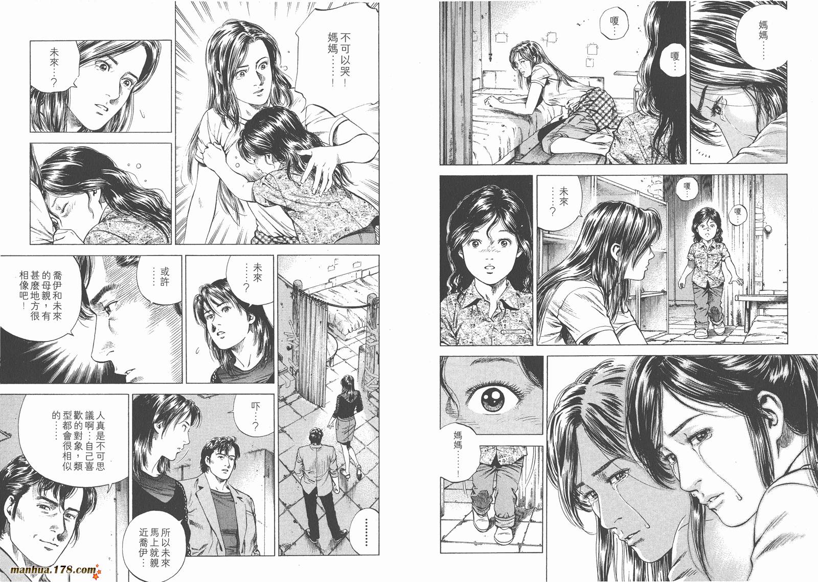 天使心第14卷图