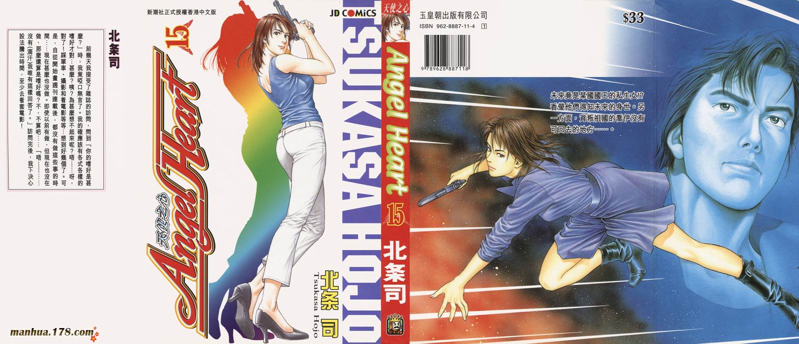 天使心 第15卷 第0页