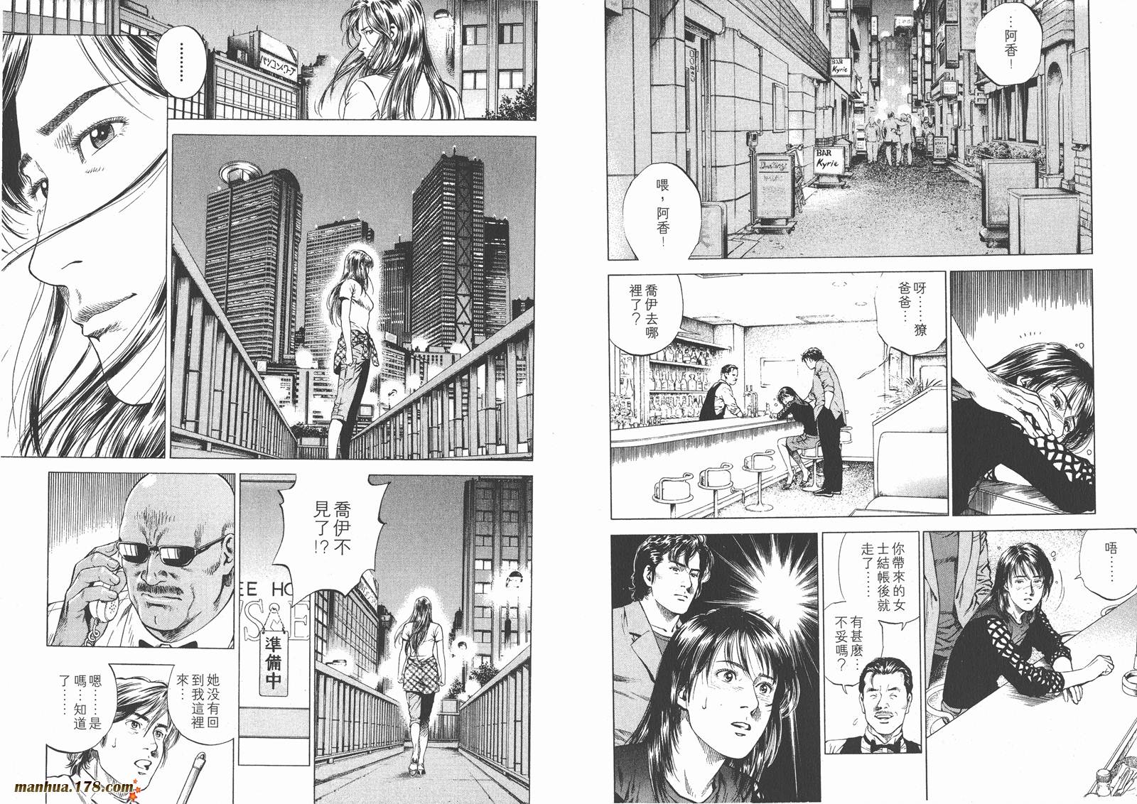 天使心 第15卷 第4页