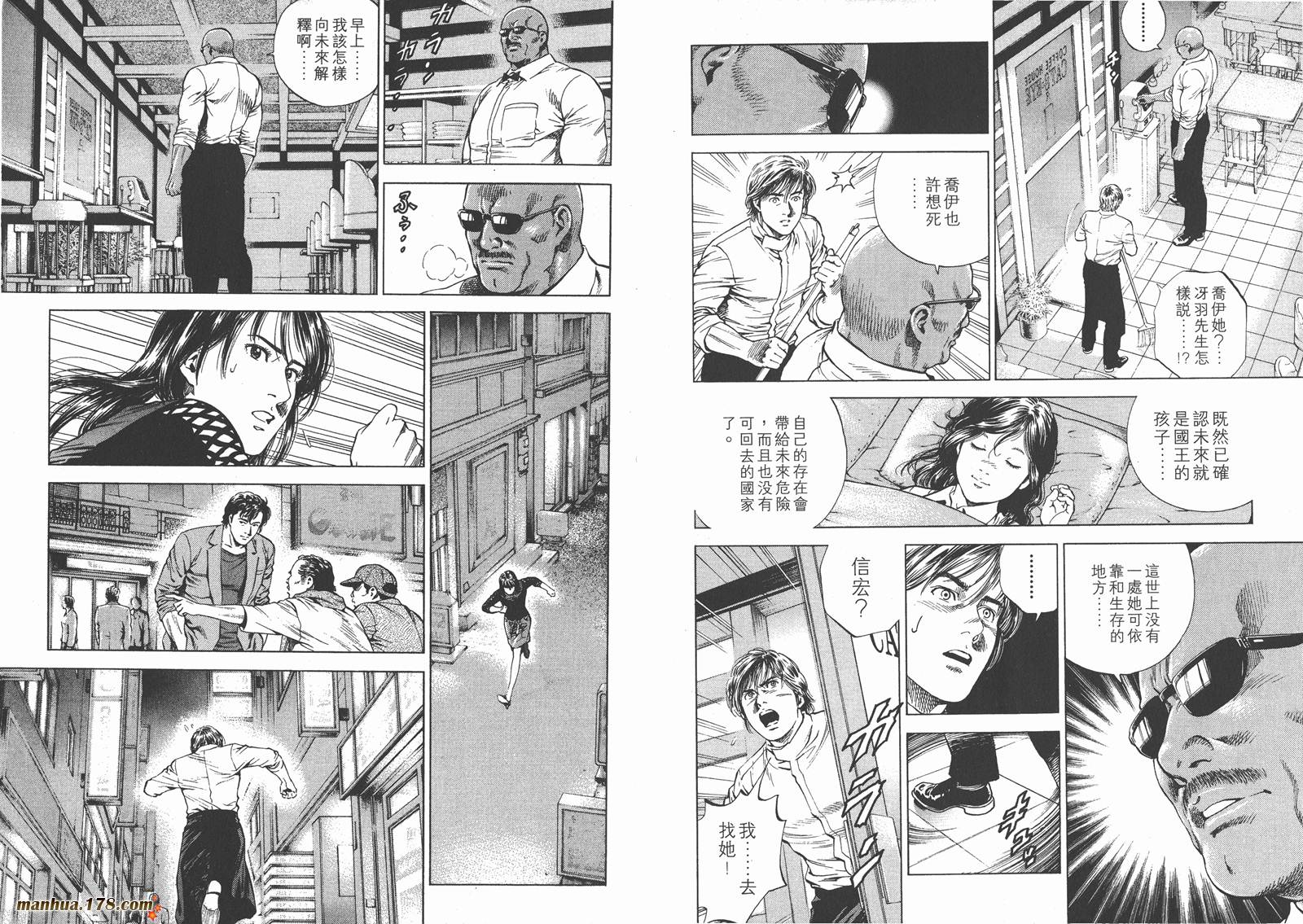 天使心 第15卷 第5页