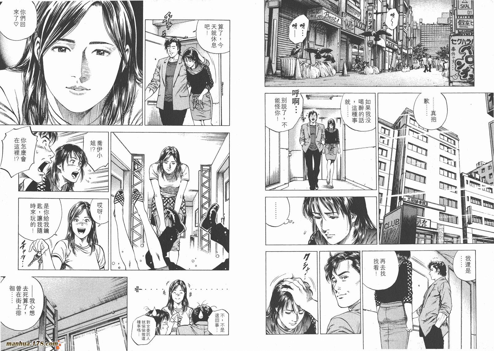 天使心 第15卷 第6页