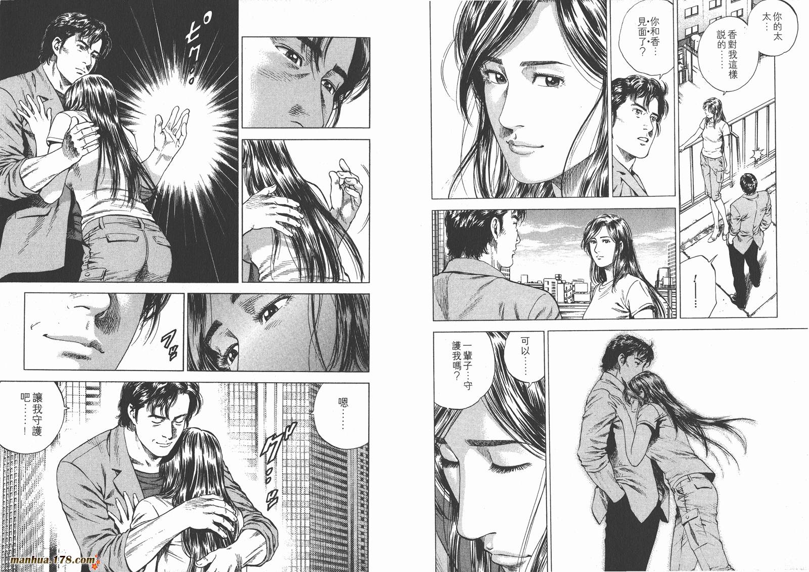 天使心 第15卷 第8页