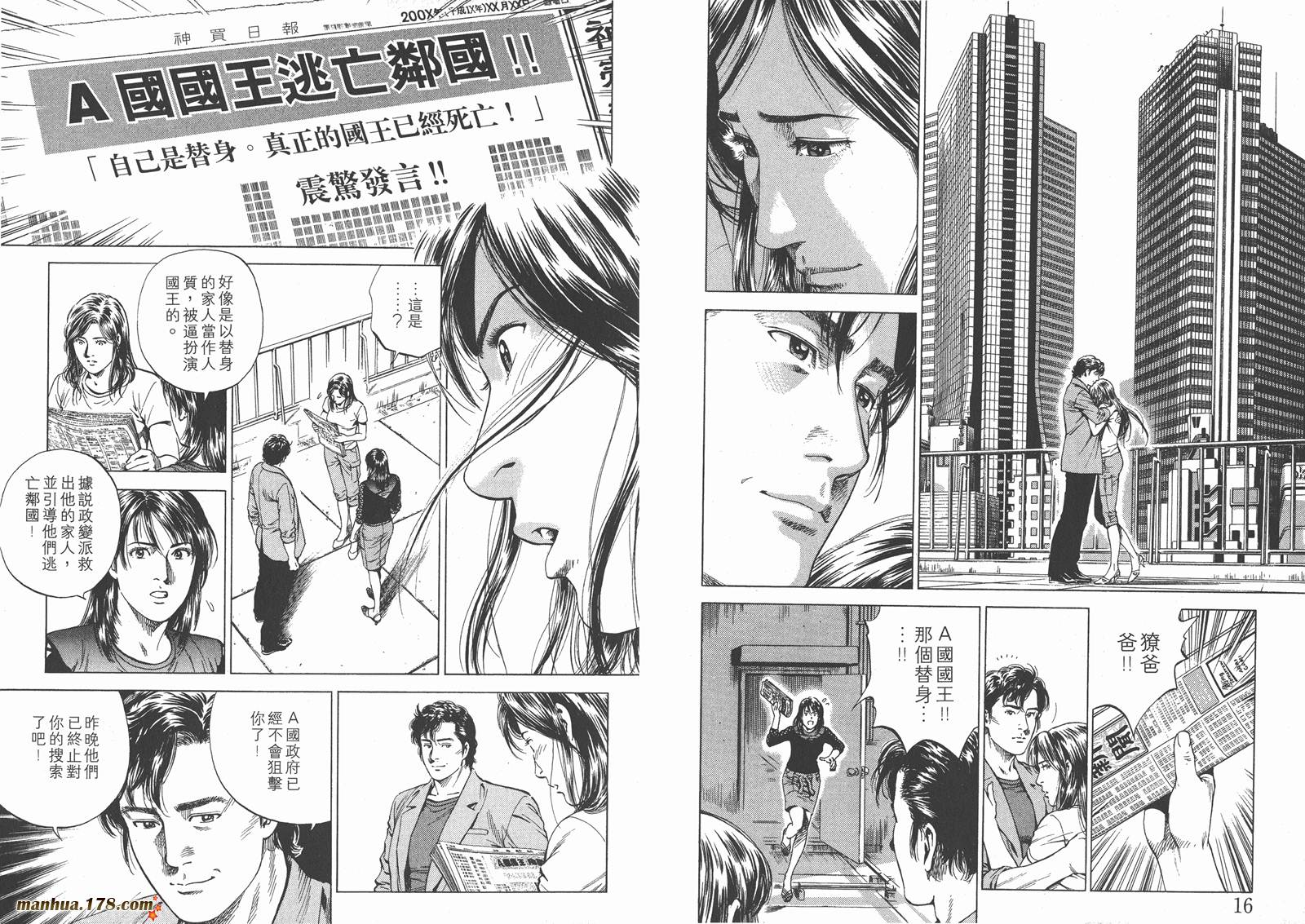 天使心 第15卷 第9页