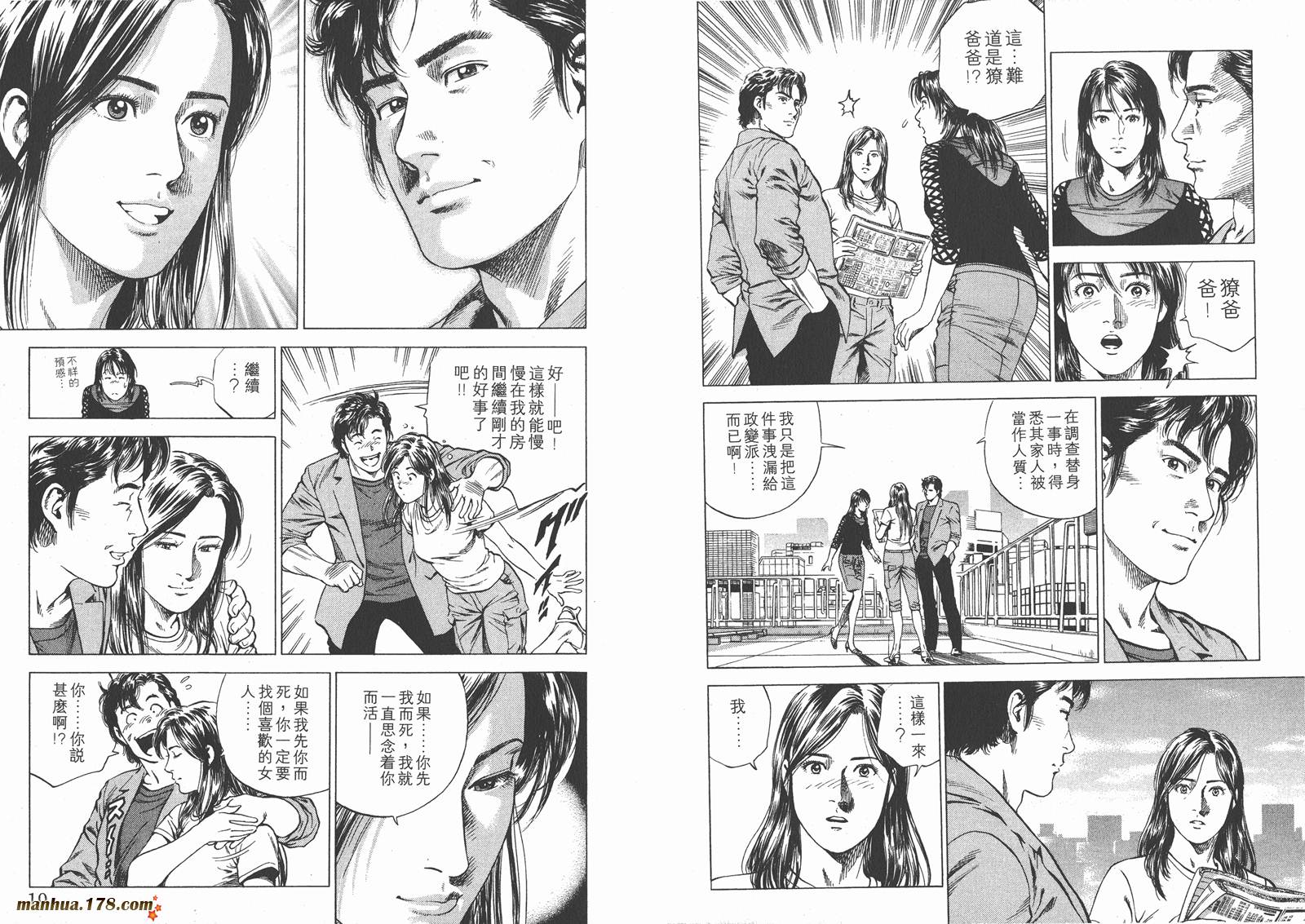 天使心 第15卷 第10页