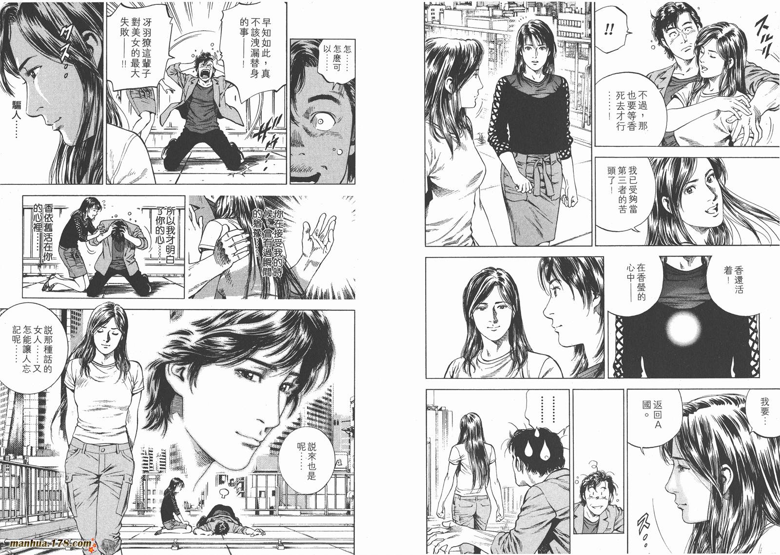 天使心 第15卷 第11页