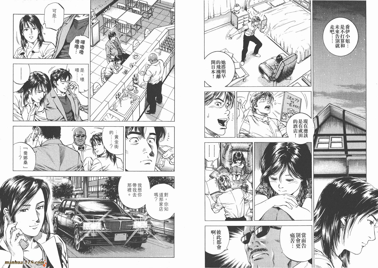 天使心 第15卷 第13页