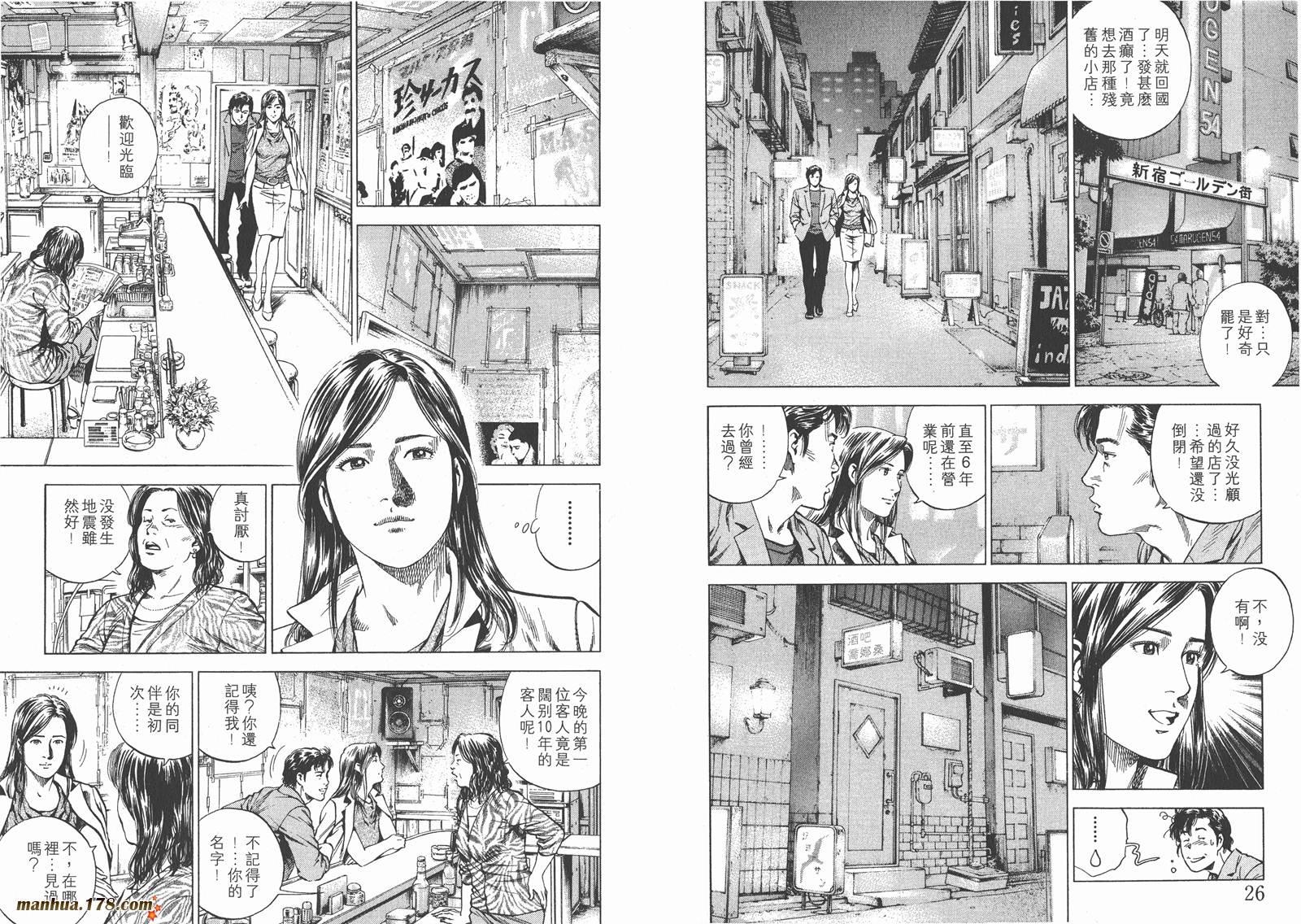 天使心 第15卷 第14页