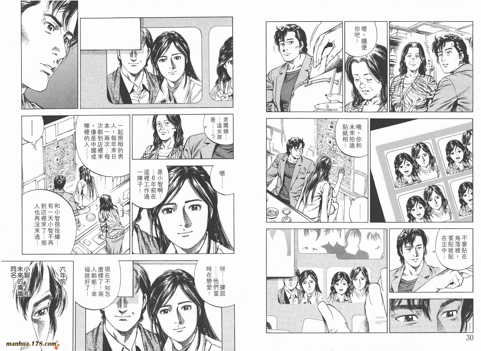 天使心 第15卷 第16页