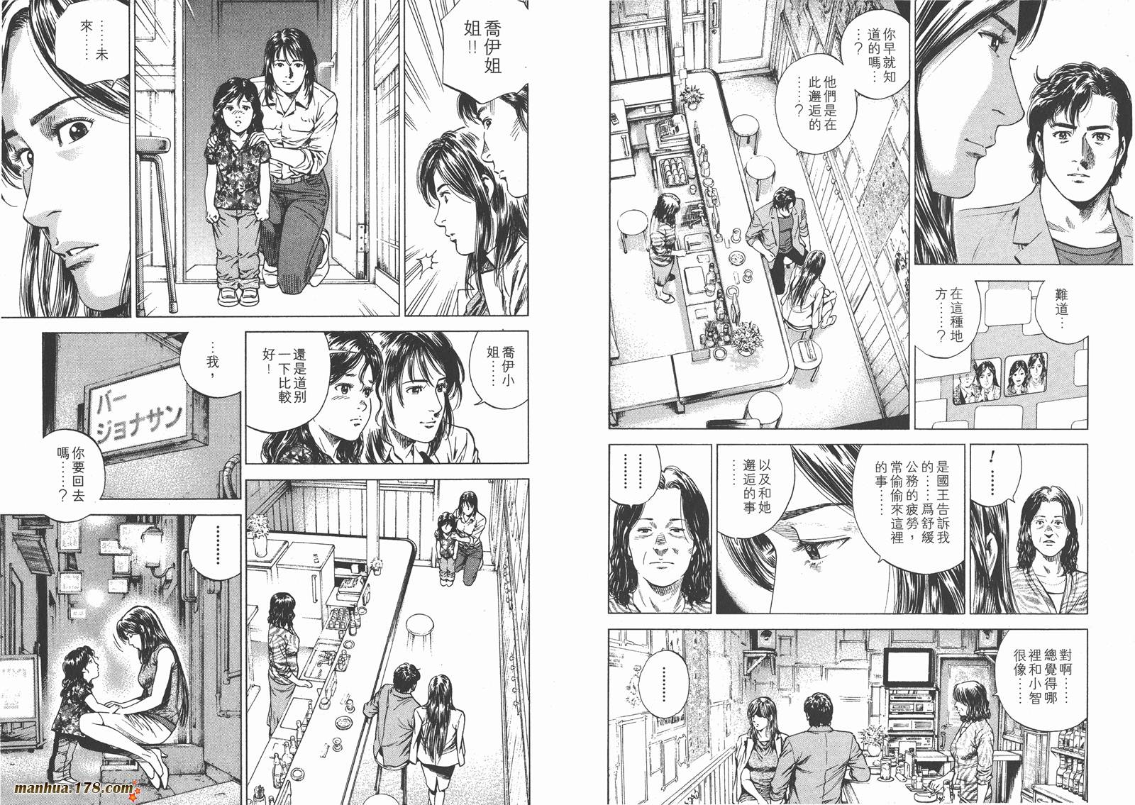 天使心 第15卷 第17页