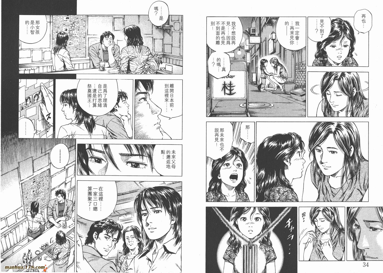 天使心 第15卷 第18页