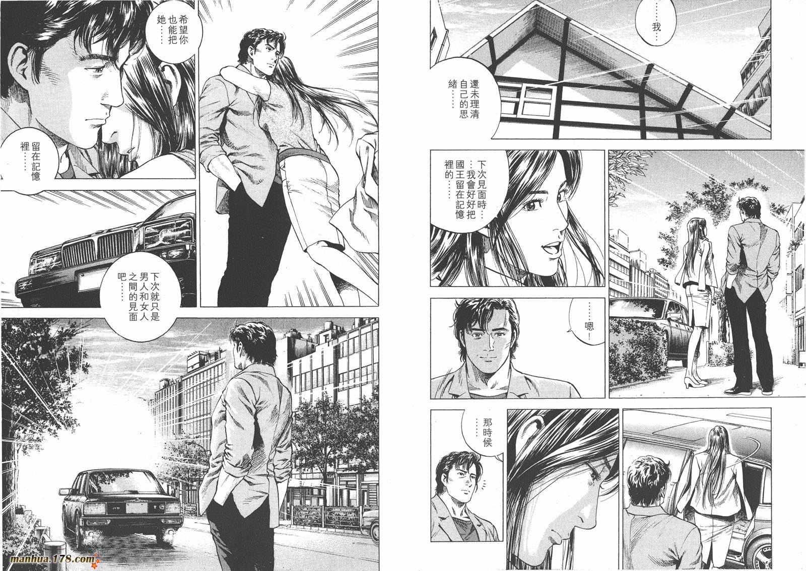 天使心 第15卷 第20页