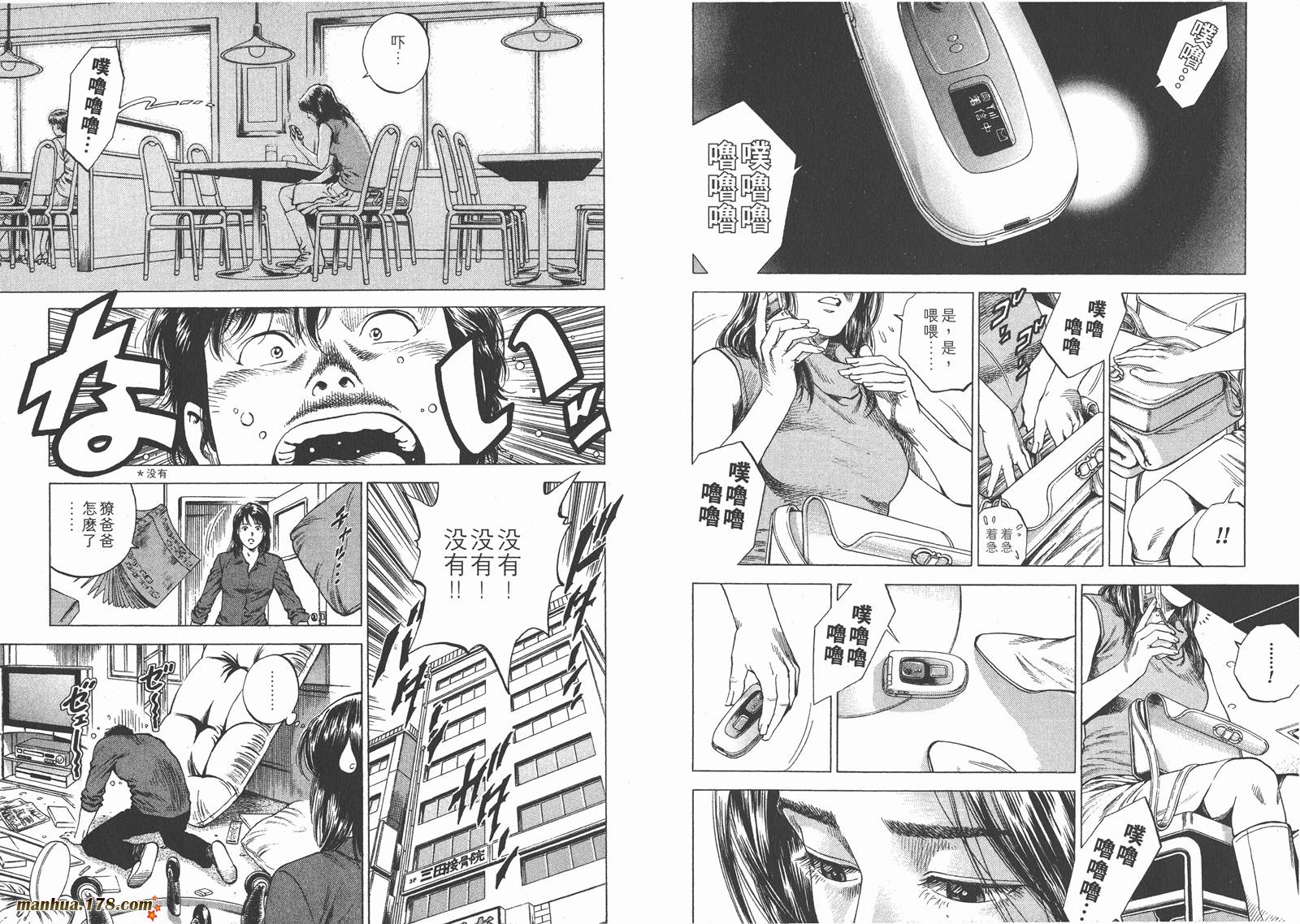 天使心 第15卷 第22页