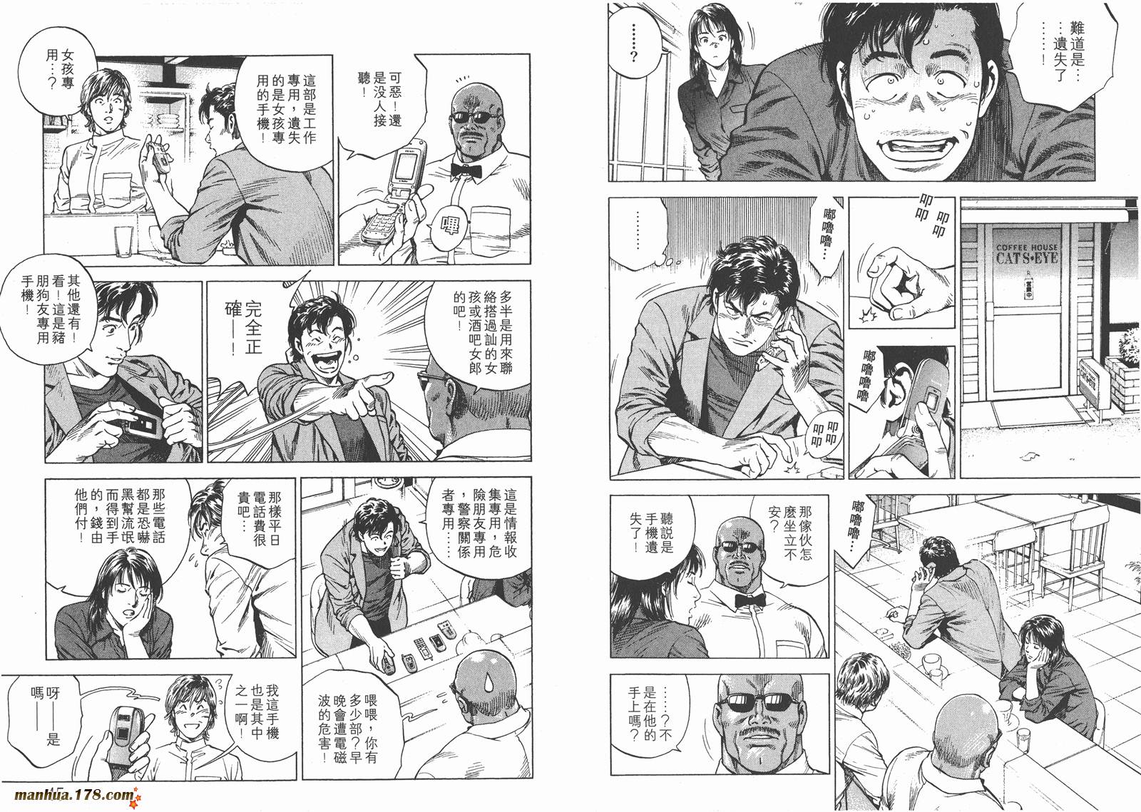 天使心 第15卷 第23页