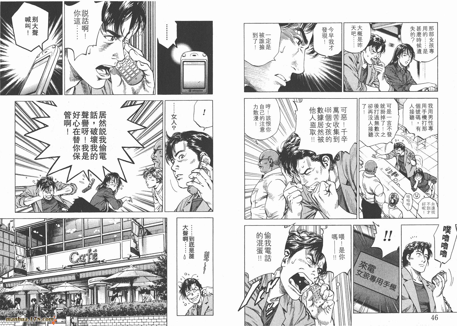 天使心 第15卷 第24页