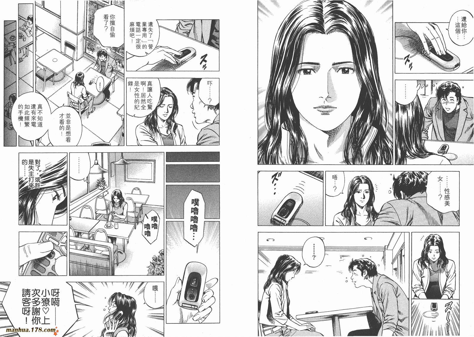 天使心 第15卷 第25页