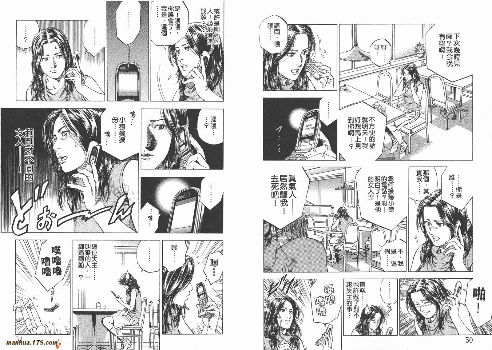 天使心 第15卷 第26页