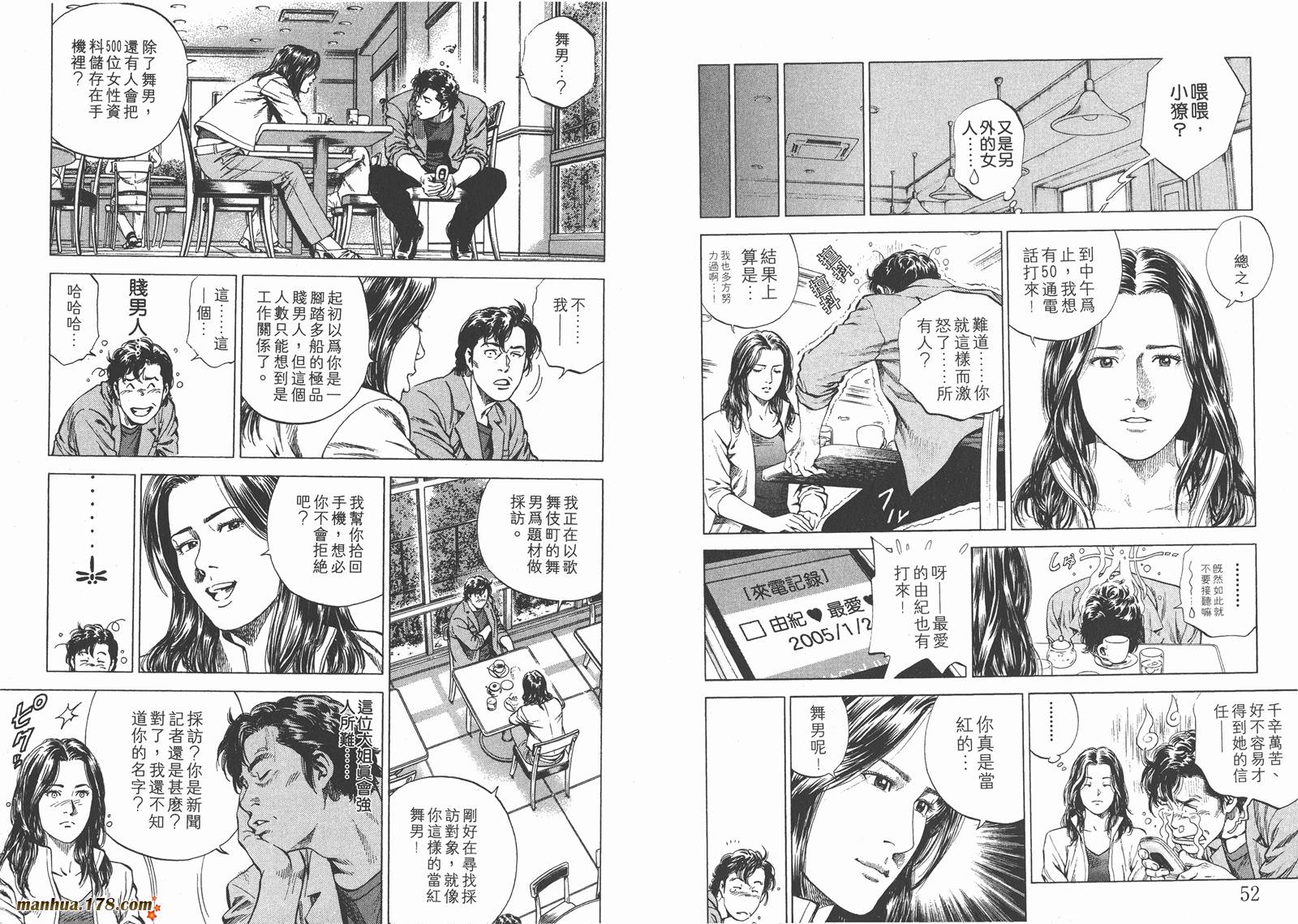 天使心 第15卷 第27页