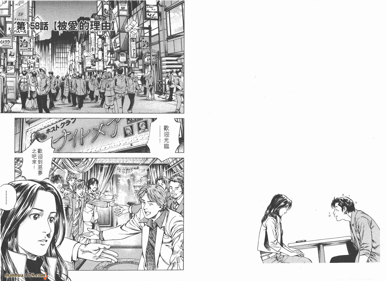 天使心 第15卷 第30页