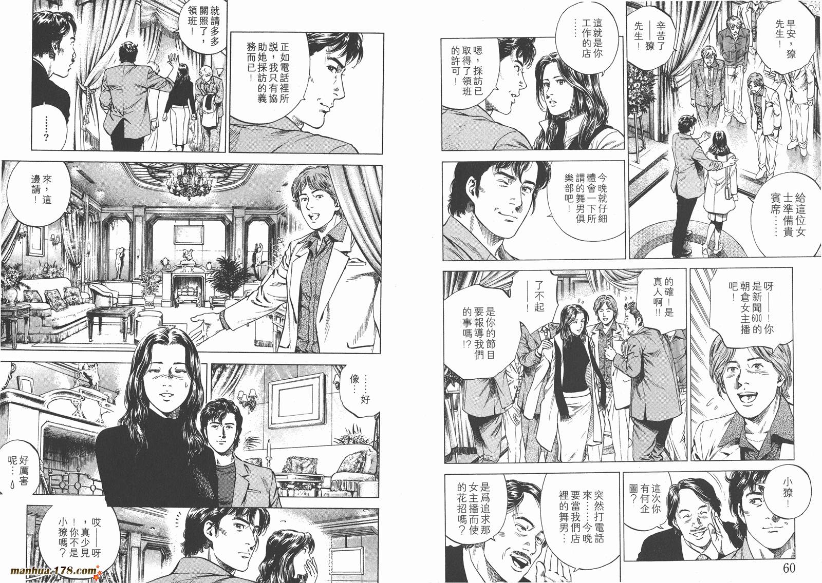 天使心 第15卷 第31页